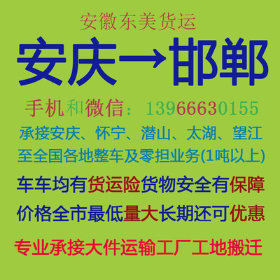 安慶至邯鄲物流運輸 專業貨物運輸代理與配貨服務全解析
