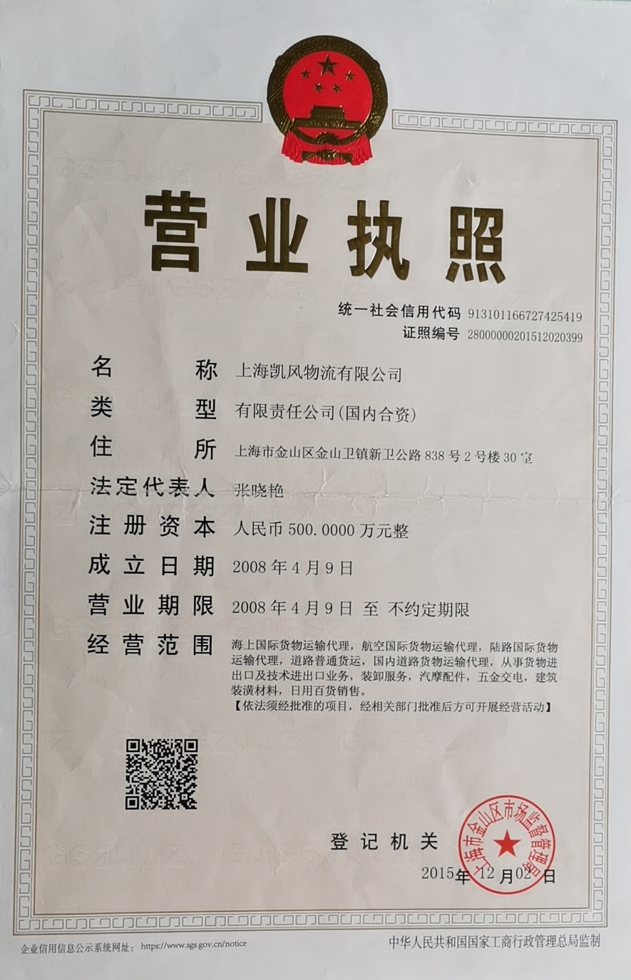 國內貨物運輸代理業務與營業執照 合法經營的起點
